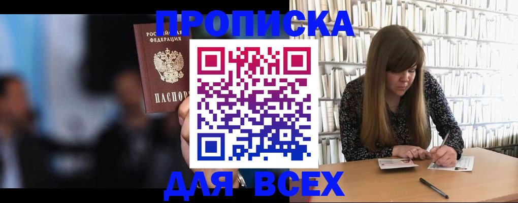 прописка законно в Симе