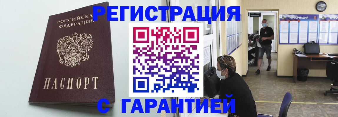 временная регистрация недорого в Симе